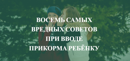 Вредные советы при вводе прикорма